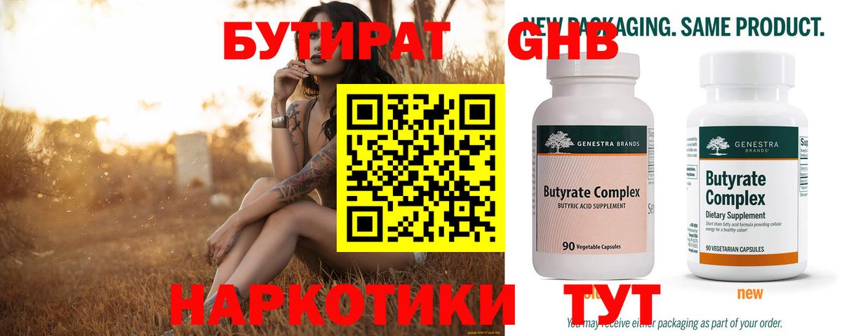 Бутират 1.4BDO Химки