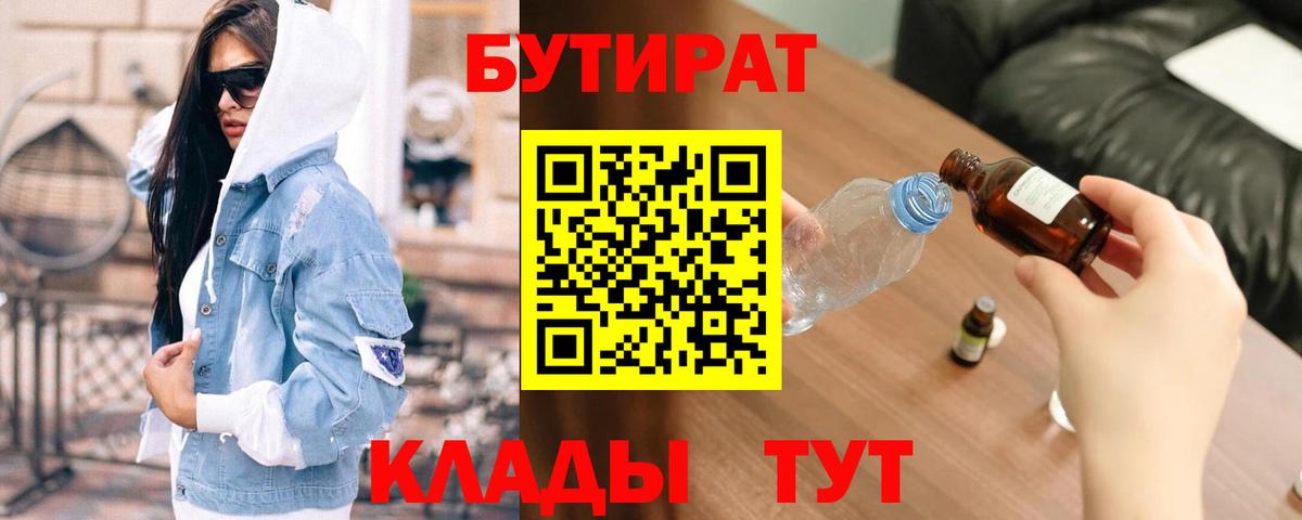 Бутират буратино  Вход с VPN  Химки 
