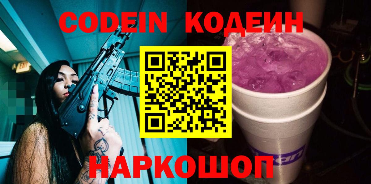 Кодеин напиток Lean (лин) Химки