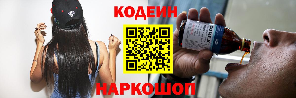 Химки  Codein напиток Lean (лин)  Кодеин напиток Lean (лин)  Вход с VPN 