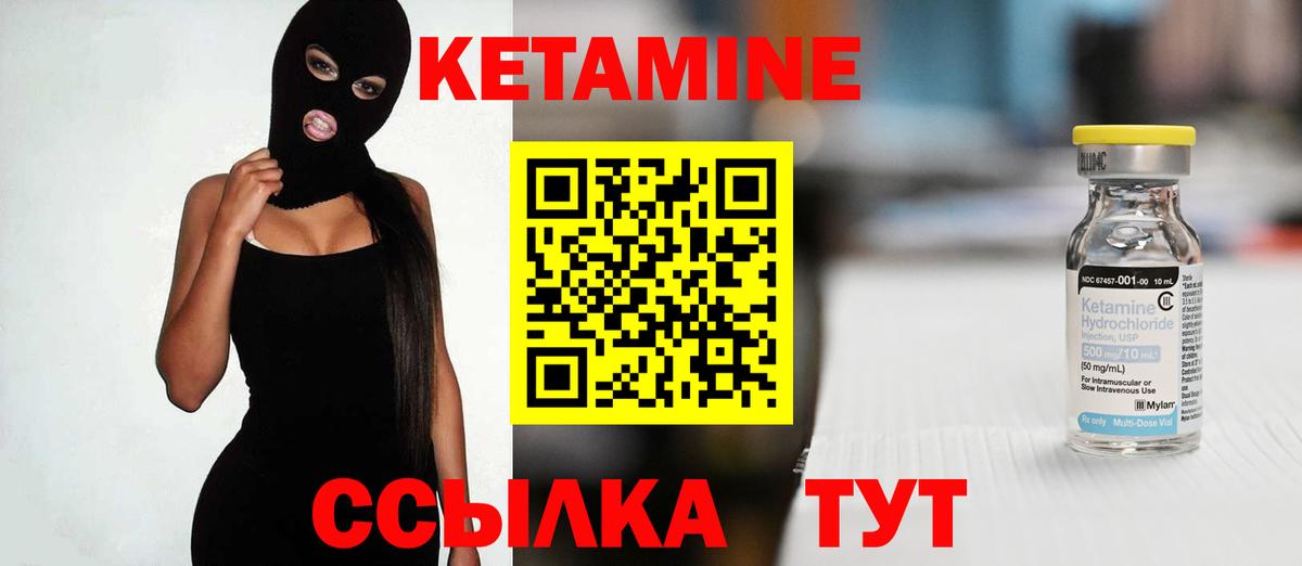 Кетамин VHQ Химки