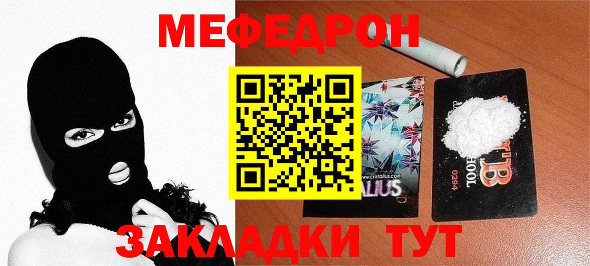 МЯУ-МЯУ  Вход с VPN  Химки  Мефедрон mephedrone 
