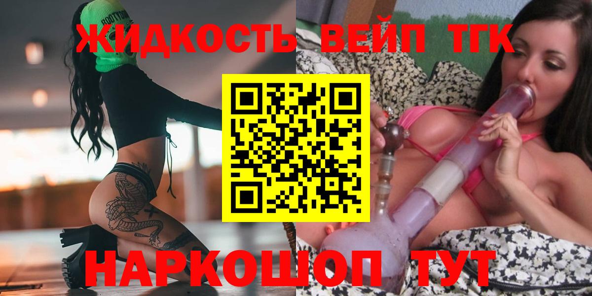 ТГК жижа  ТГК вейп с тгк  купить  цена  Химки  Вход с VPN 