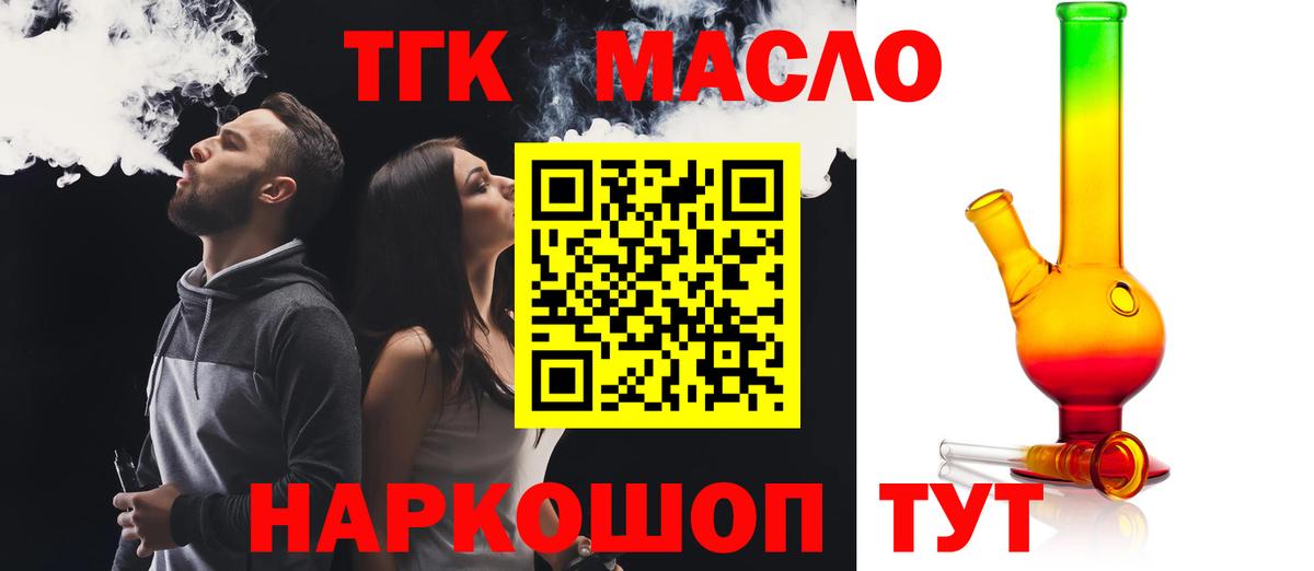Дистиллят ТГК THC oil Химки
